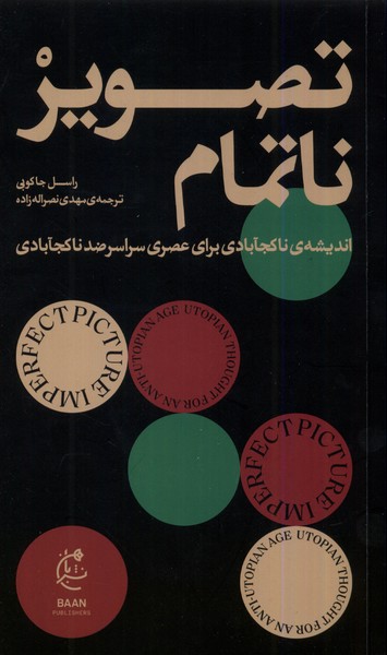 کتاب تصویر ناتمام