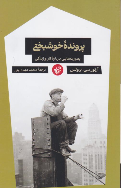  کتاب پرونده خوشبختی