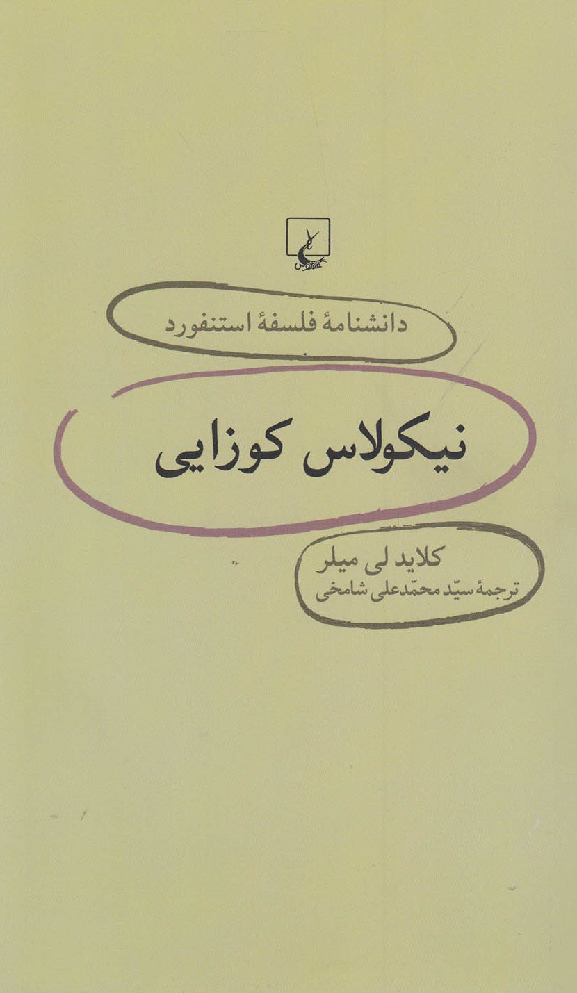 کتاب نیکولاس کوزایی