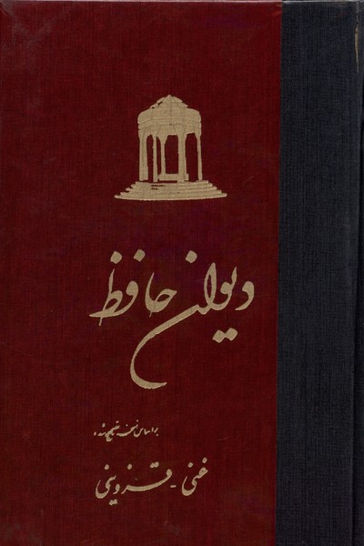  کتاب دیوان حافظ
