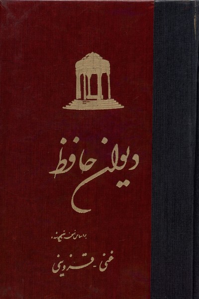 کتاب دیوان حافظ