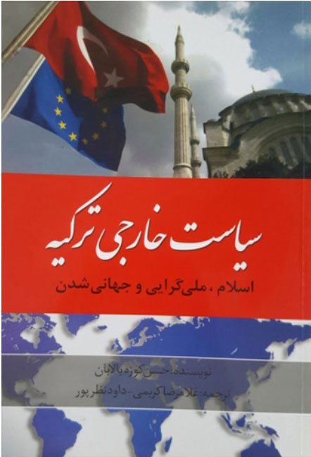  کتاب سیاست خارجی ترکیه
