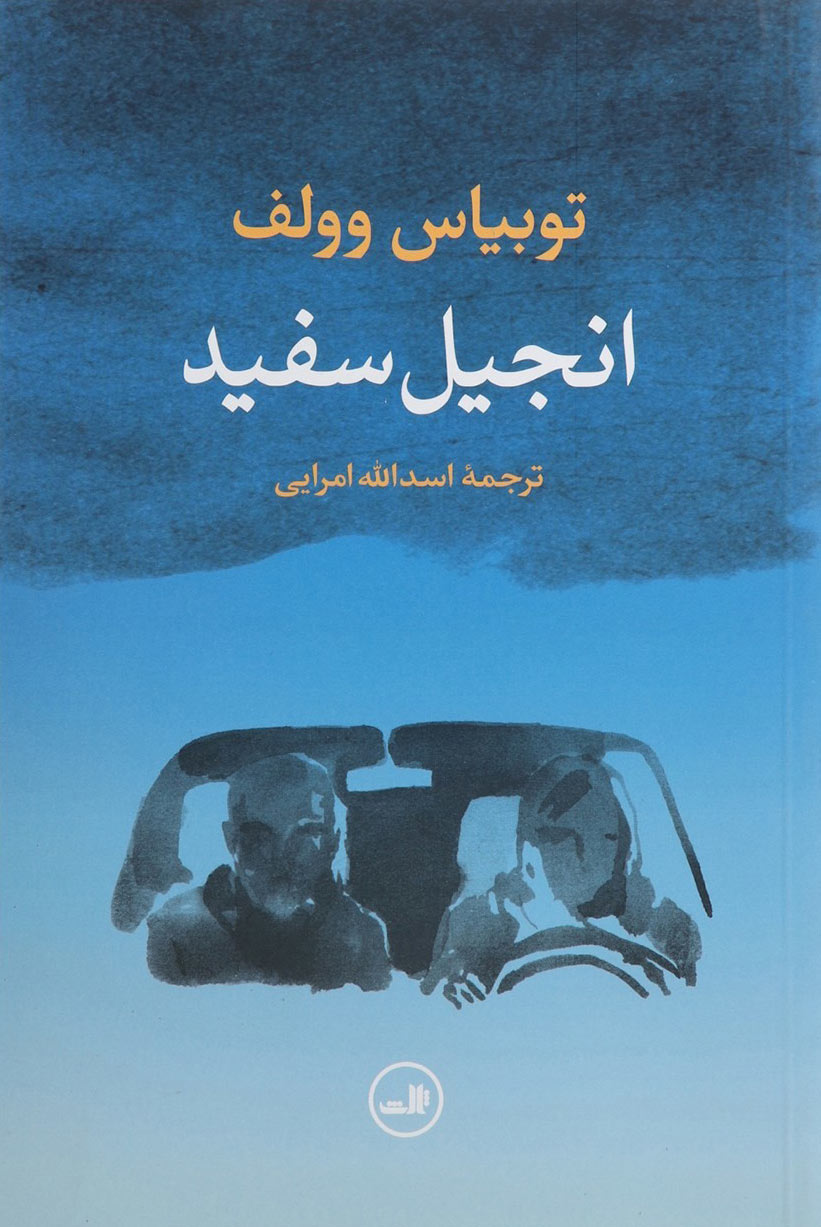 کتاب انجیل سفید