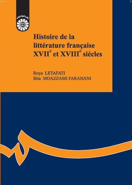  کتاب تاریخ ادبیات فرانسه قرن ۱۷ و ۱۸