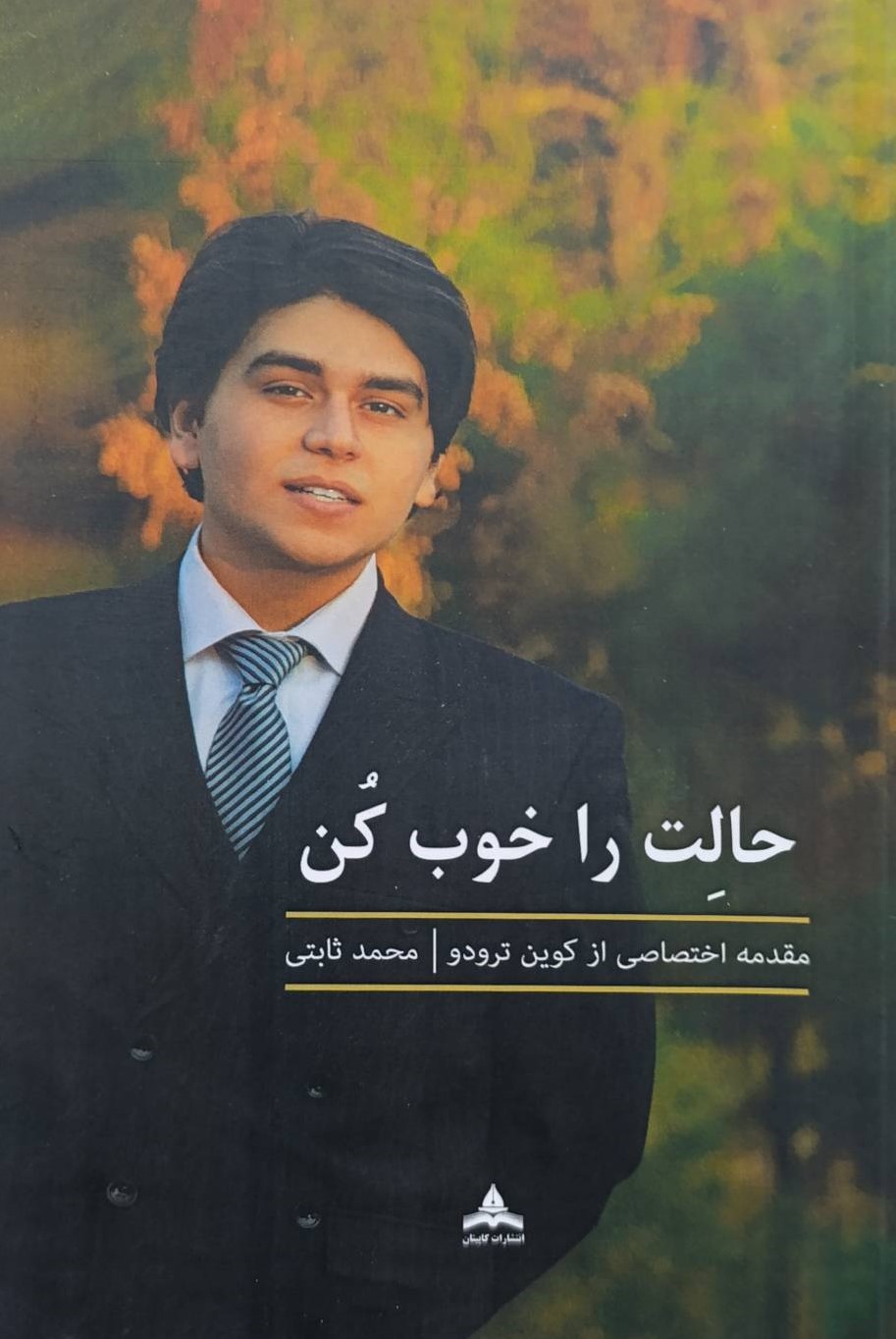  کتاب حالت را خوب کن