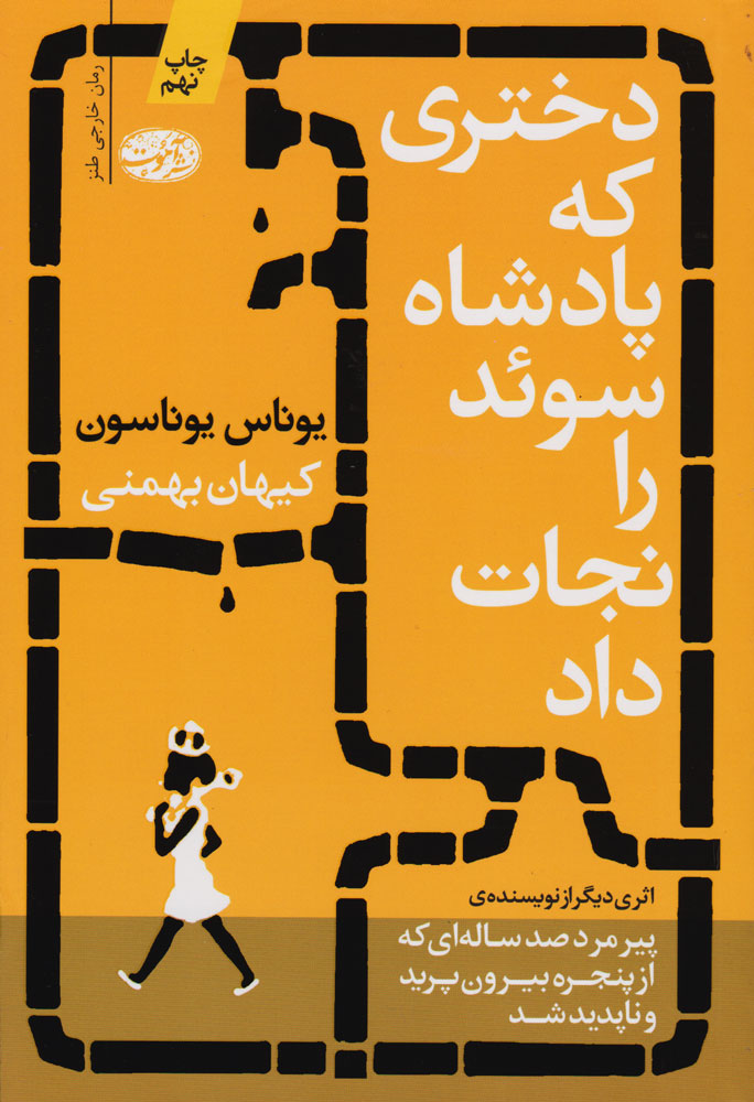 کتاب دختری که پادشاه سوئد را نجات داد