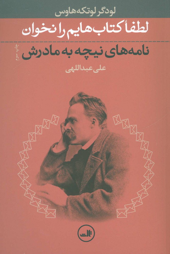 کتاب لطفا کتاب هایم را نخوان !