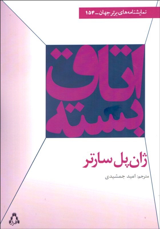 کتاب اتاق بسته