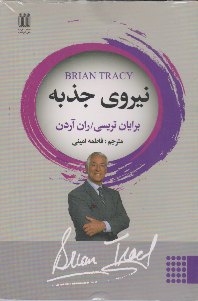 کتاب نیروی جذبه