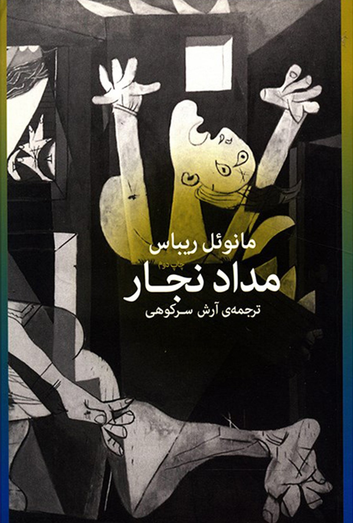  کتاب مداد نجار