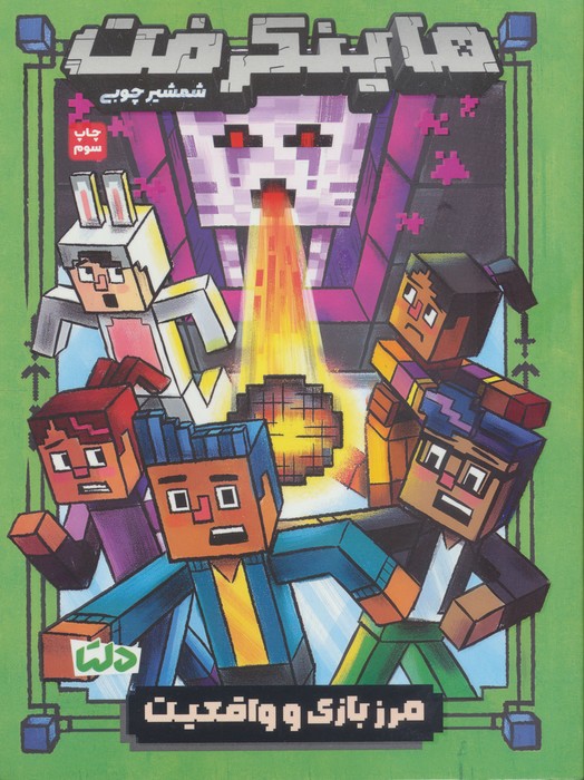  کتاب ماینکرفت