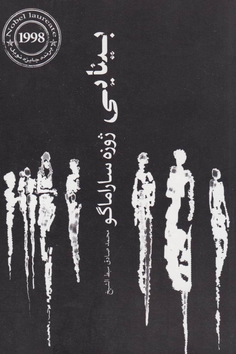 کتاب بینایی