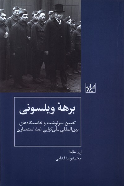  کتاب برهه ویلسونی