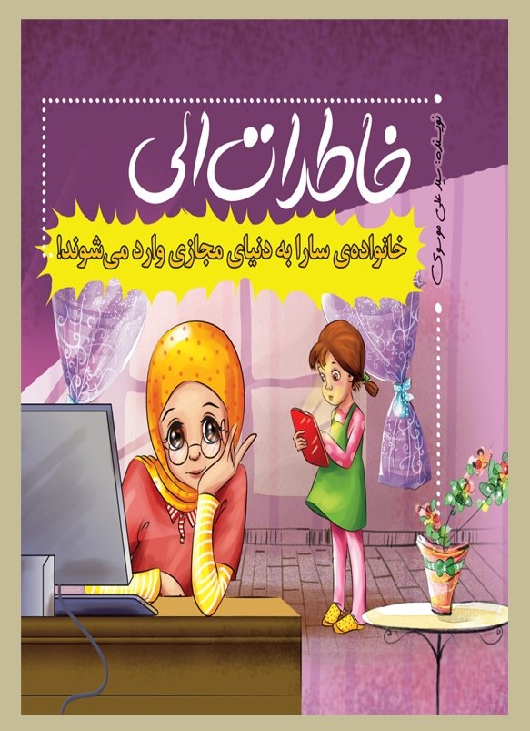  کتاب خاطرات الی