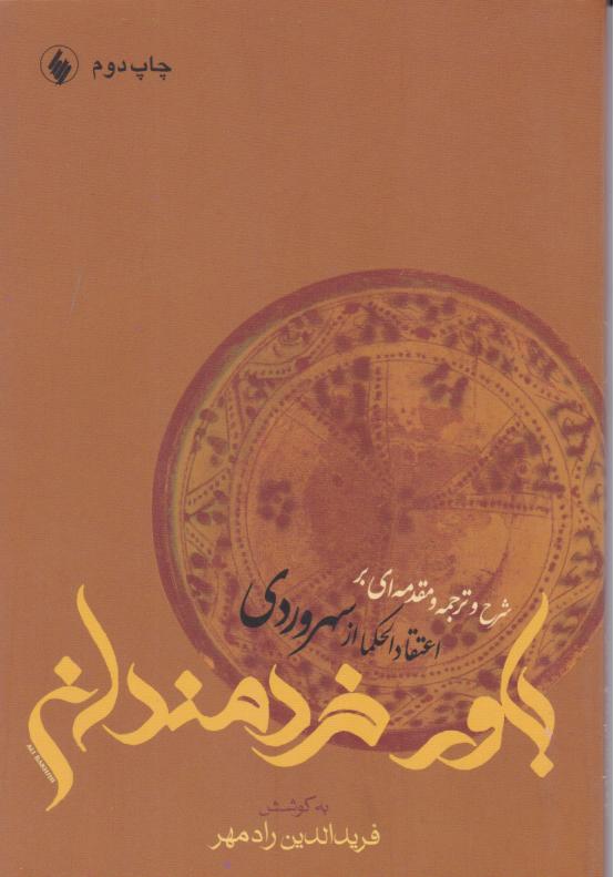  کتاب باور خردمندان