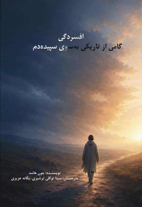  کتاب افسردگی
