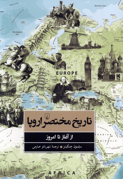  کتاب تاریخ مختصر اروپا