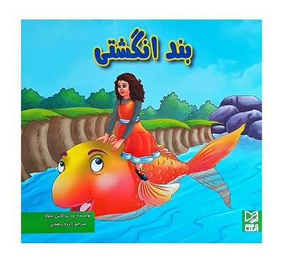  کتاب بند انگشتی