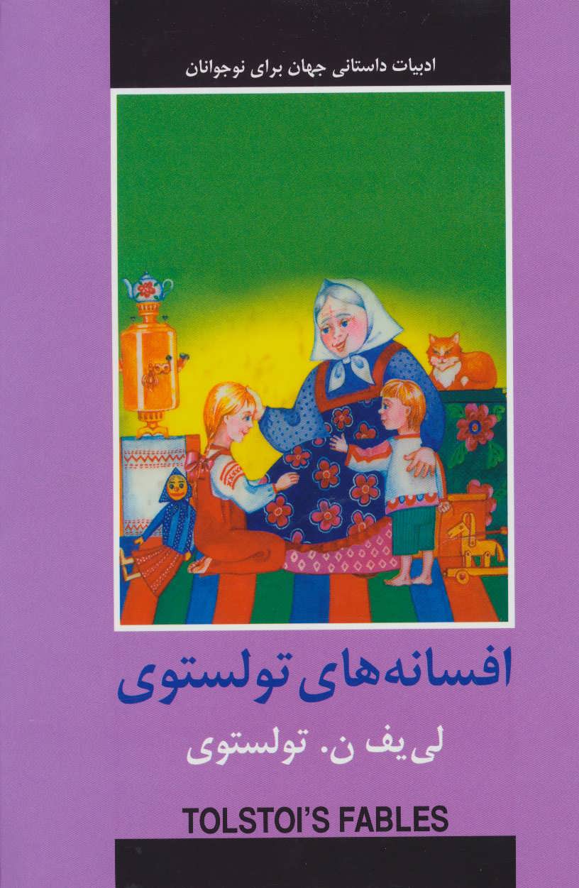 کتاب افسانه های تولستوی