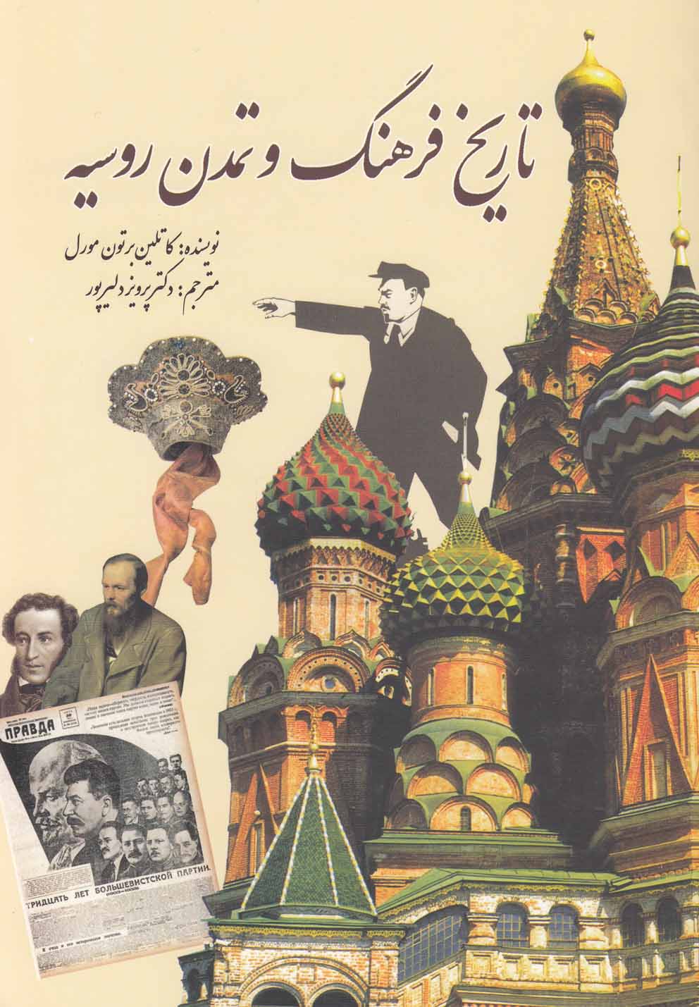  کتاب تاریخ فرهنگ و تمدن روسیه