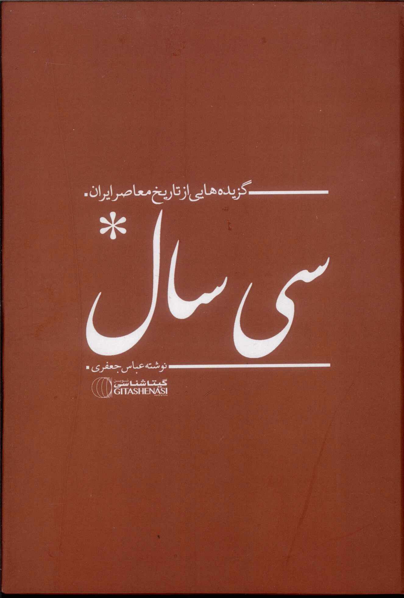  کتاب سی سال