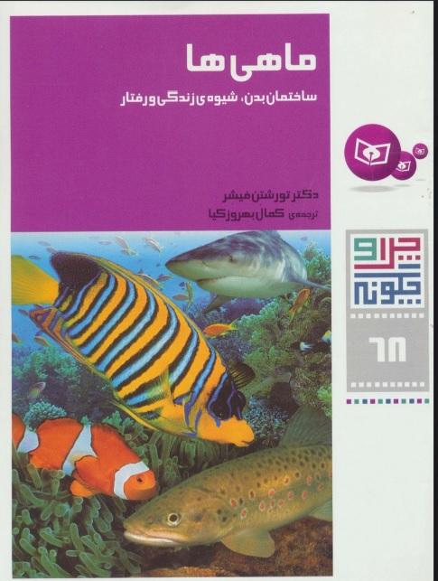  کتاب ماهی ها