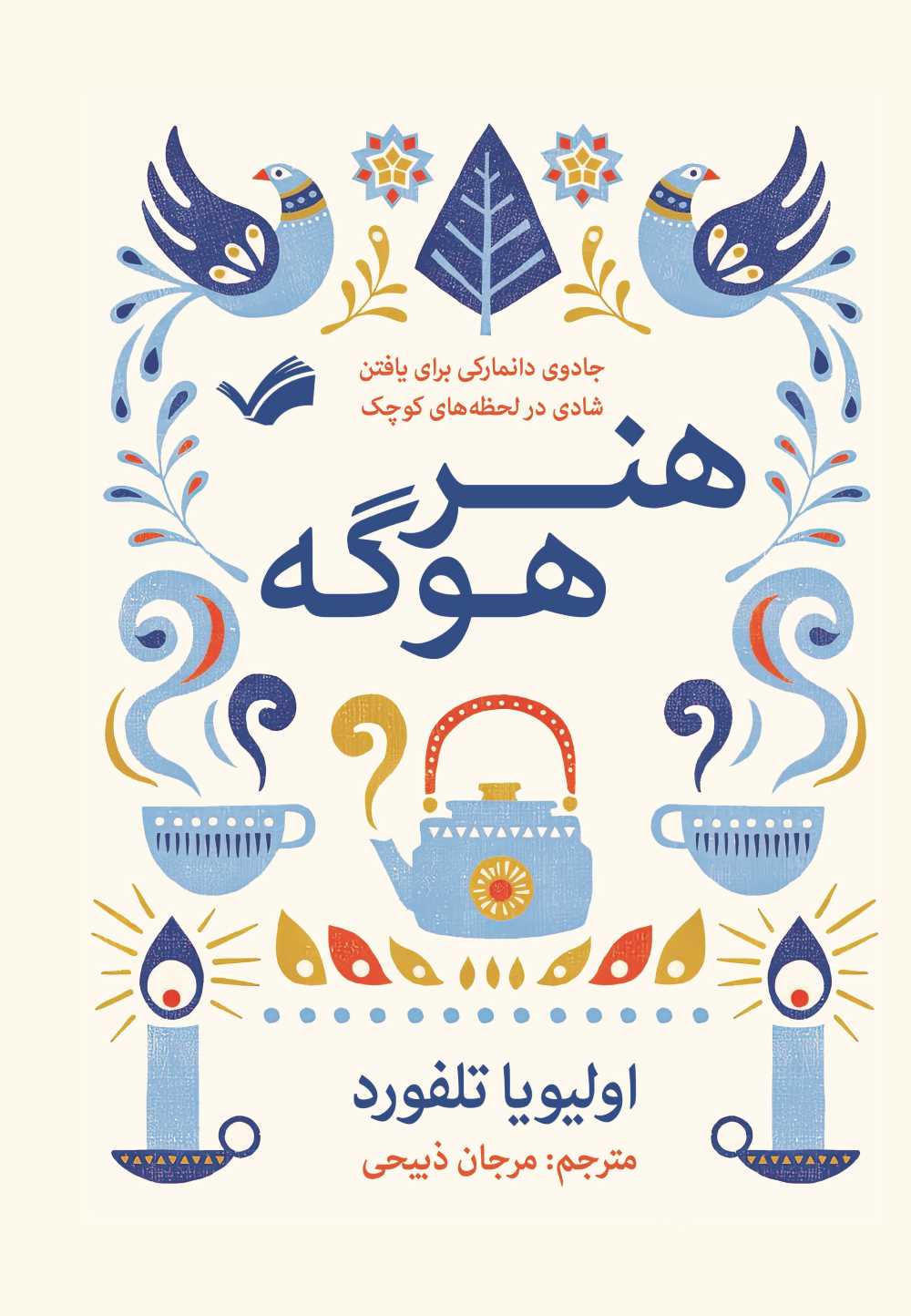  کتاب هنر هوگه