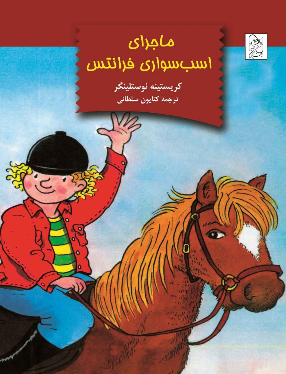 کتاب ماجرای اسب‌سواری فرانتس