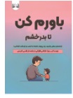  کتاب باورم کن تا بدرخشم