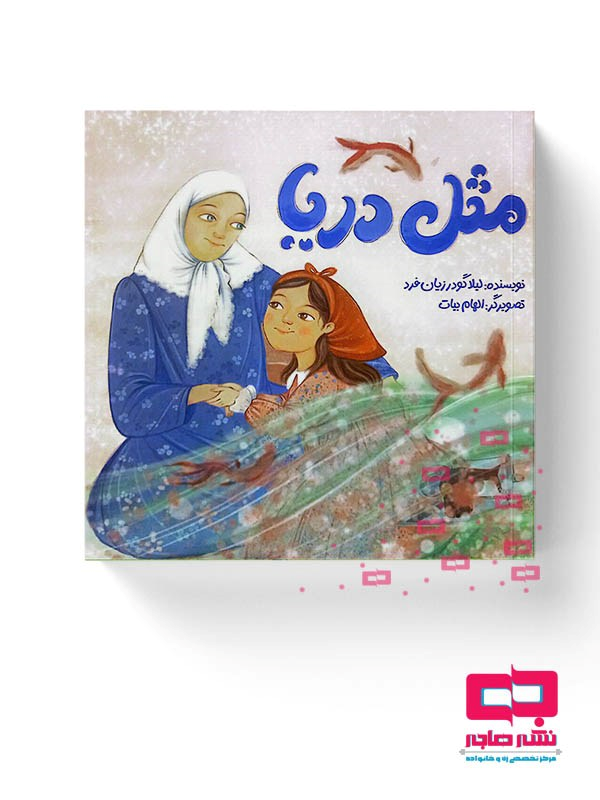  کتاب مثل دریا