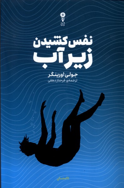  کتاب نفس کشیدن زیر آب