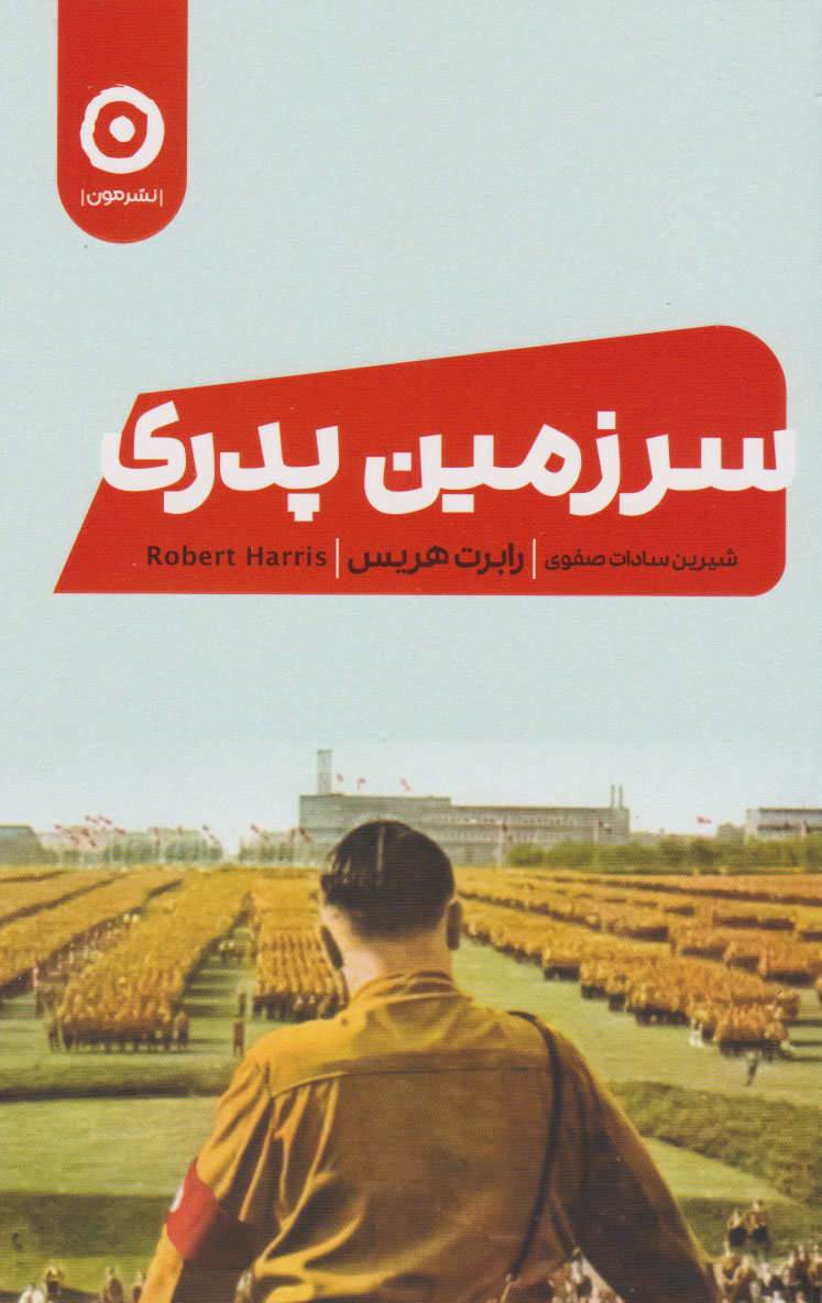  کتاب سرزمین پدری