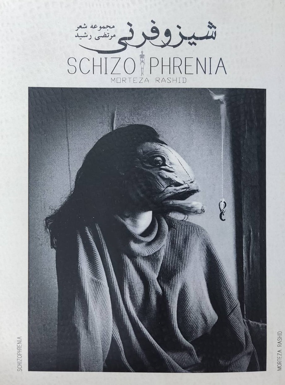  کتاب شیزوفرنی