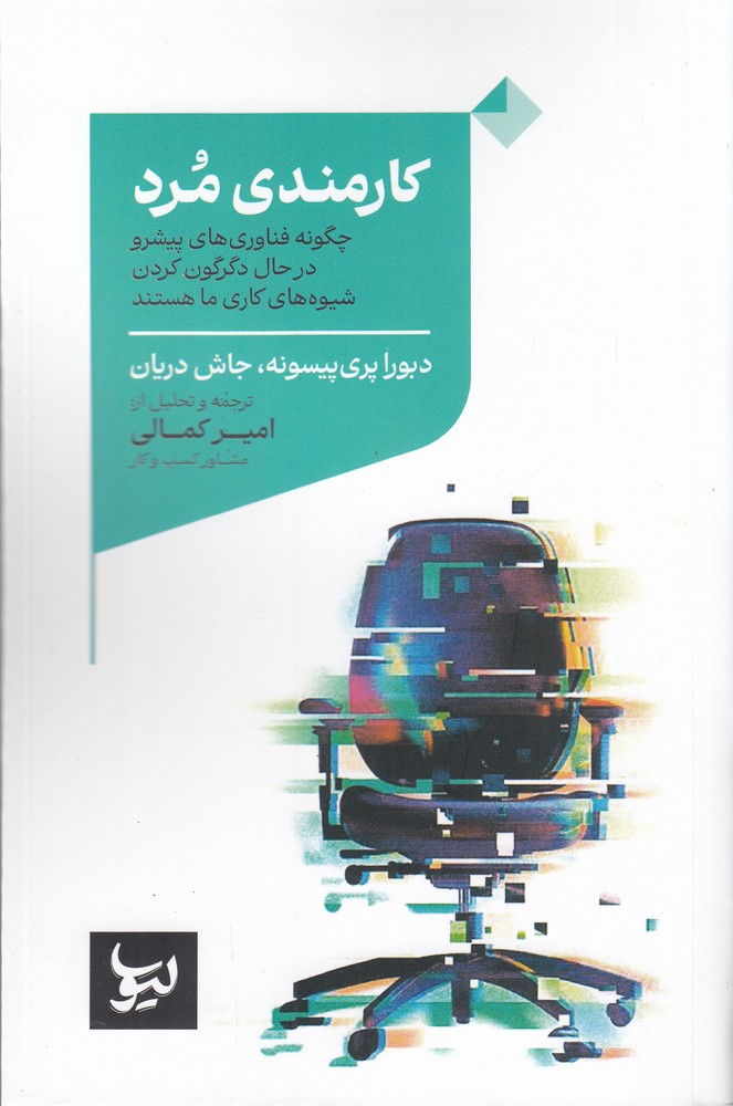  کتاب کارمندی مرد