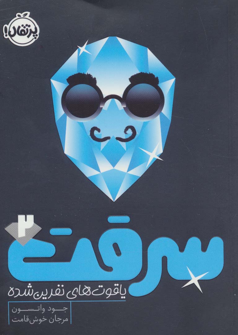  کتاب سرقت 2