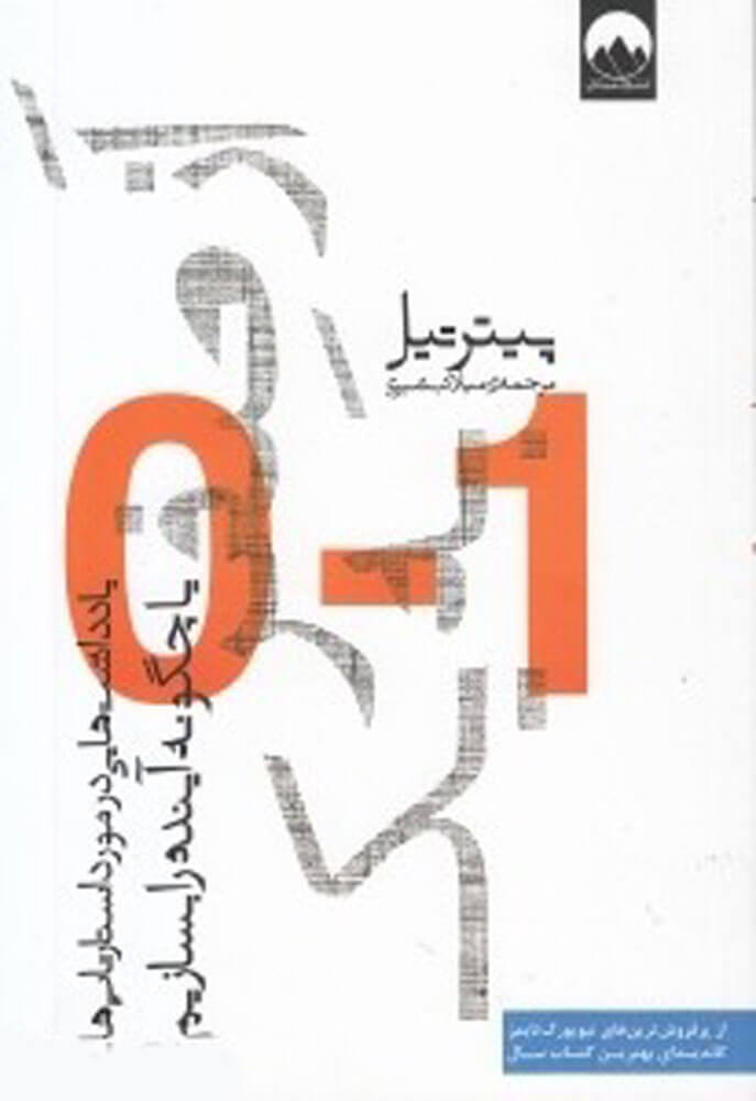 کتاب از صفر به یک