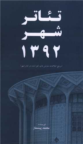  کتاب تئاتر شهر 1392