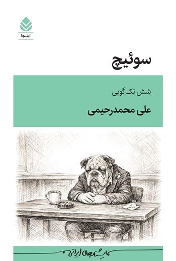  کتاب سوئیچ