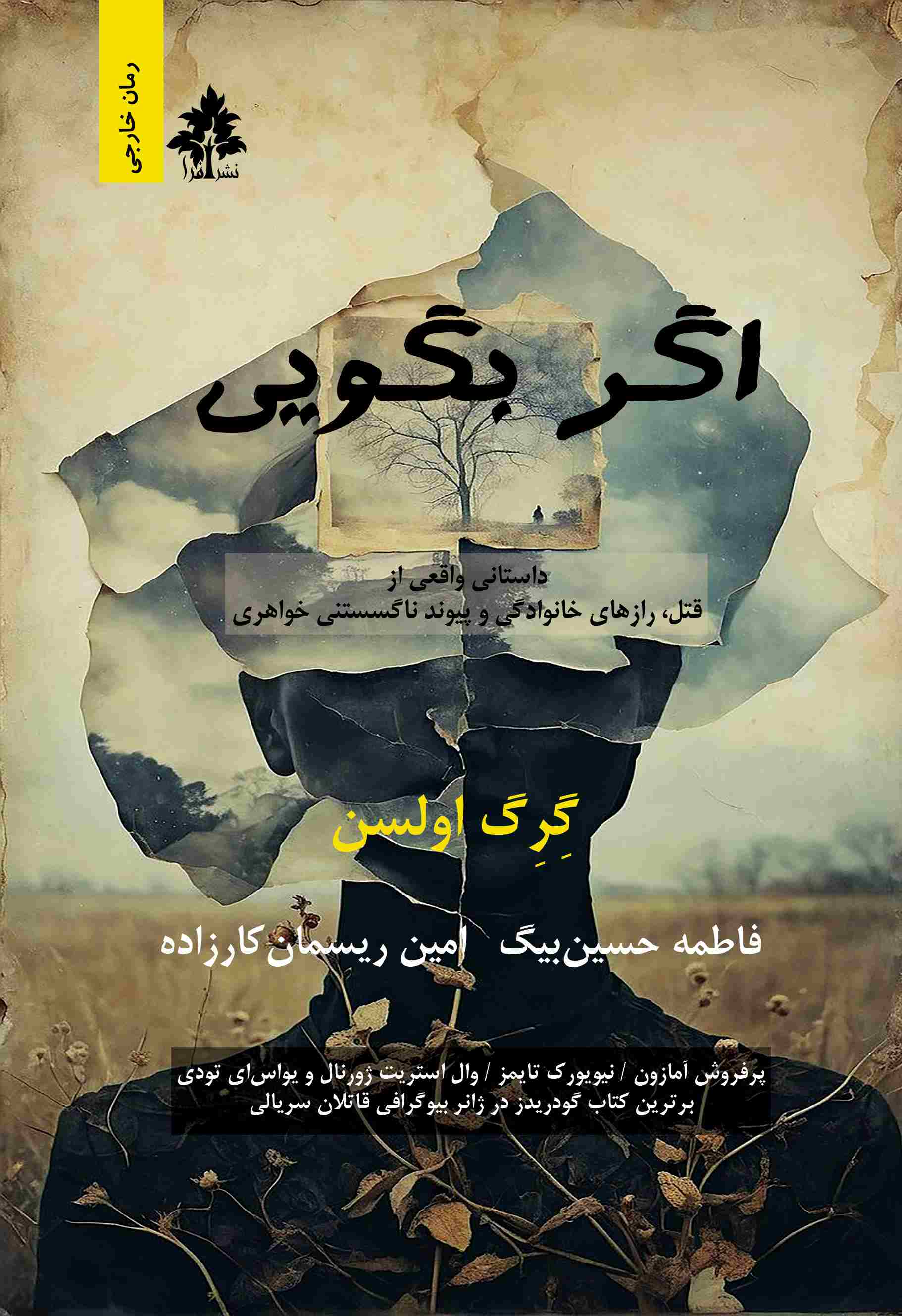  کتاب اگر بگویی