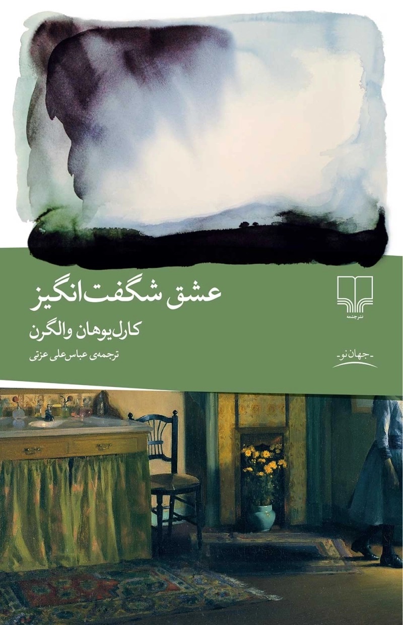  کتاب عشق شگفت انگیز