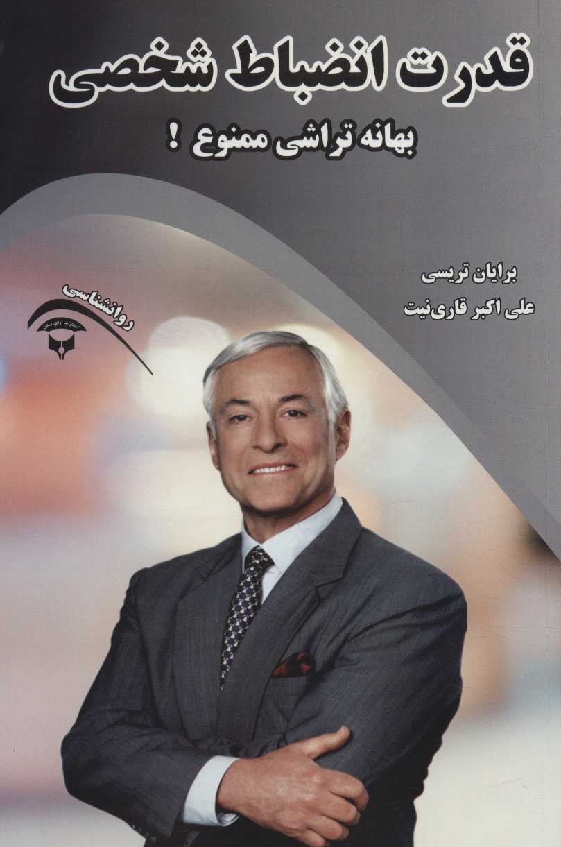 کتاب قدرت انضباط شخصی