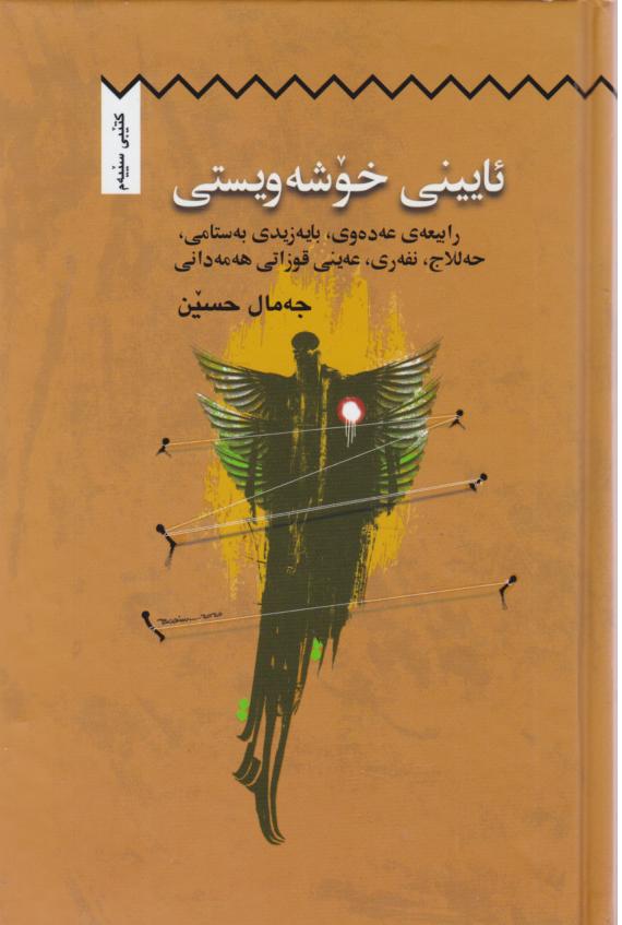  کتاب ئایینی خوشه ویستی