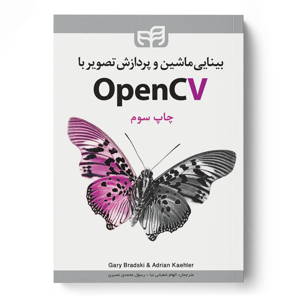  کتاب بینایی ماشین و پردازش تصویر با OpenCV