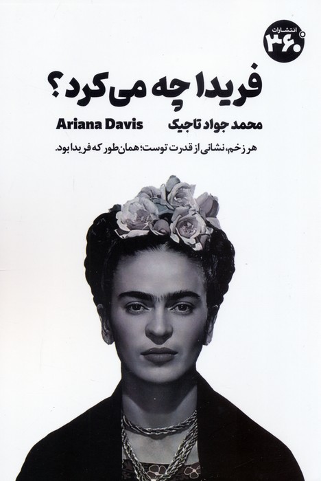 کتاب فریدا چه می کرد؟