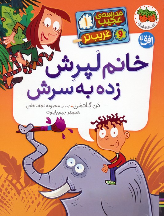 کتاب خانم لپرش زده به سرش