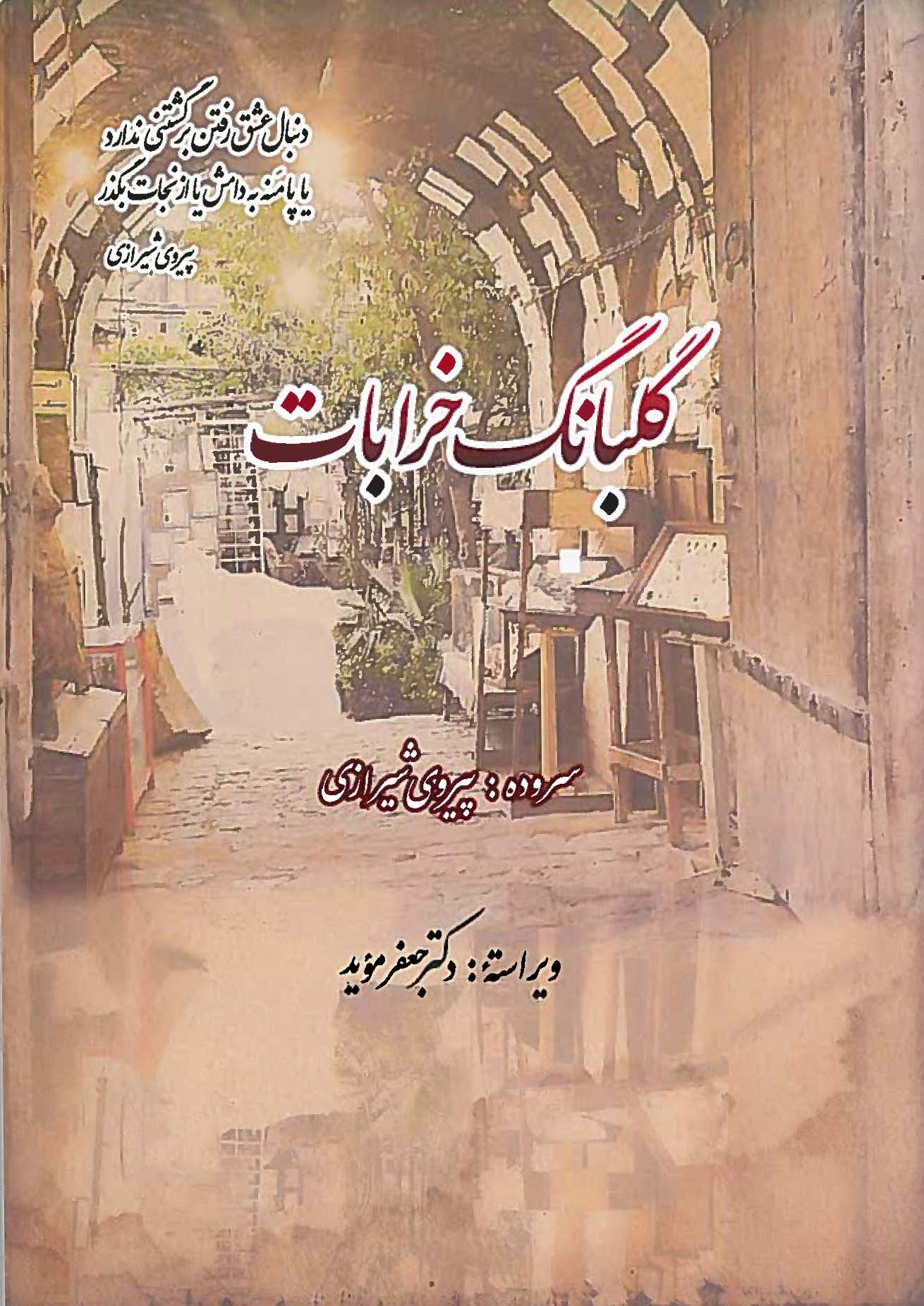 کتاب گلبانگ خرابات