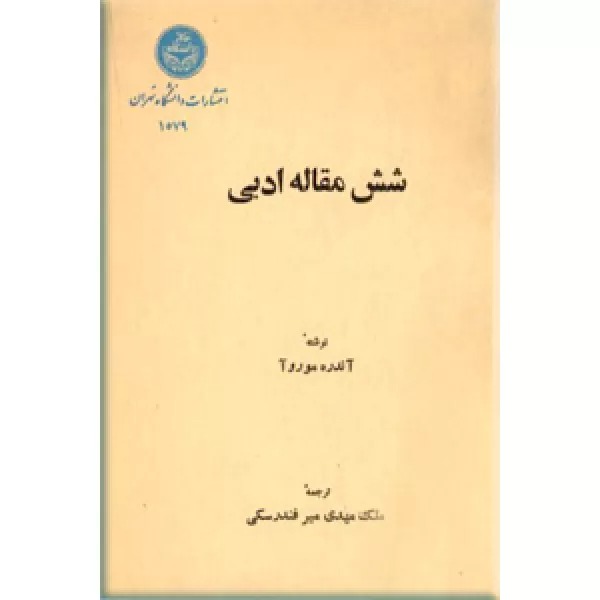  کتاب شش مقاله ادبی