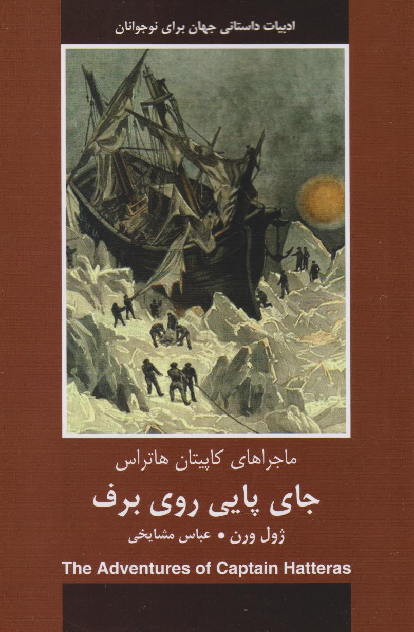 کتاب جای پایی روی برف