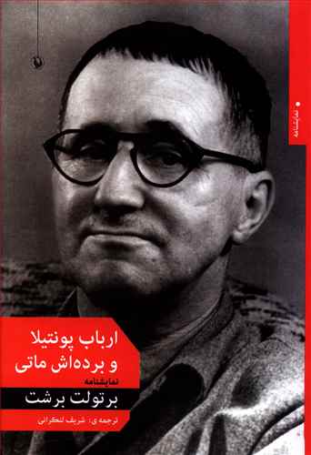 کتاب ارباب پونتیلا و برده اش ماتی