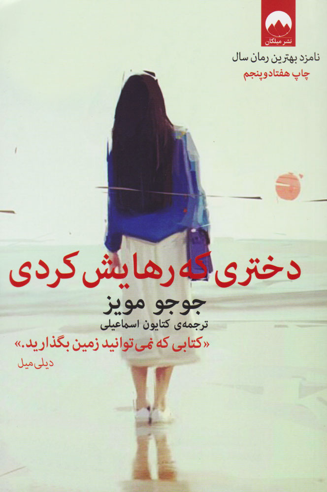 کتاب دختری که رهایش کردی